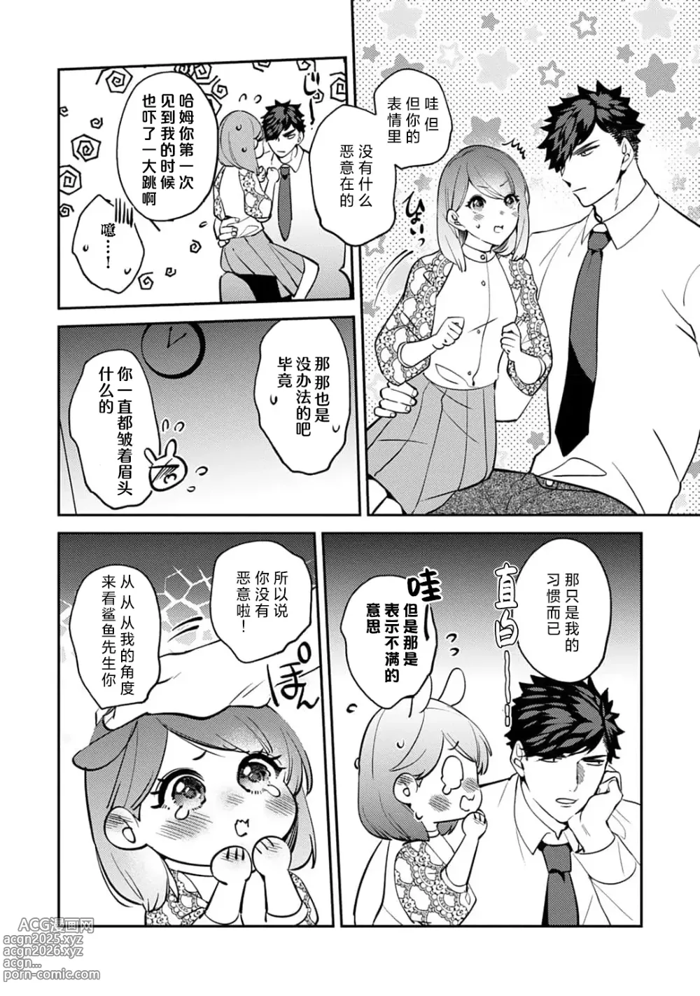 Page 173 of manga 小穴塞不下严酷上司的XL尺寸肉棒！～贫乳仓鼠小姐和大屌鲨鱼先生的开发情况～ 1-7