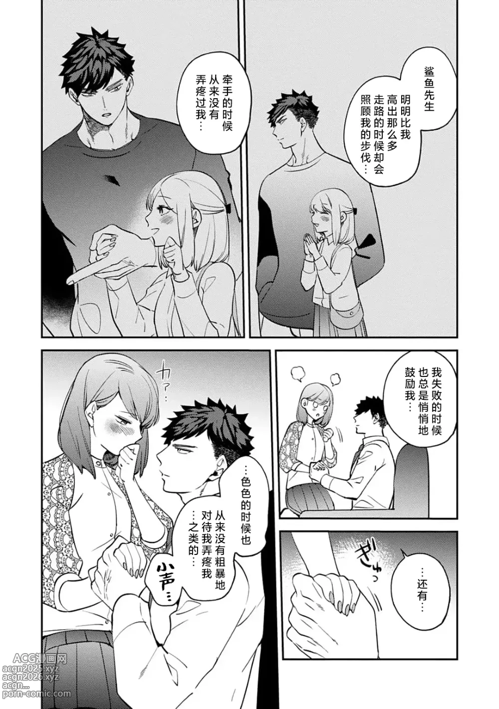 Page 175 of manga 小穴塞不下严酷上司的XL尺寸肉棒！～贫乳仓鼠小姐和大屌鲨鱼先生的开发情况～ 1-7