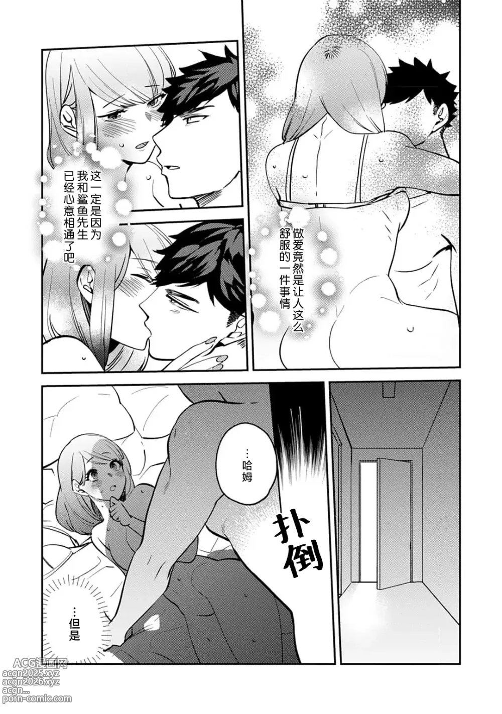 Page 178 of manga 小穴塞不下严酷上司的XL尺寸肉棒！～贫乳仓鼠小姐和大屌鲨鱼先生的开发情况～ 1-7