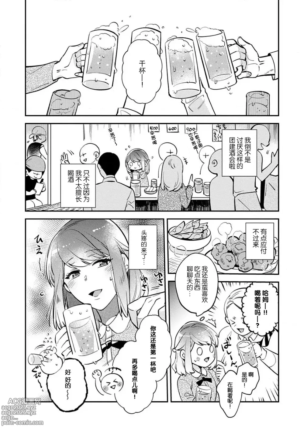 Page 19 of manga 小穴塞不下严酷上司的XL尺寸肉棒！～贫乳仓鼠小姐和大屌鲨鱼先生的开发情况～ 1-7