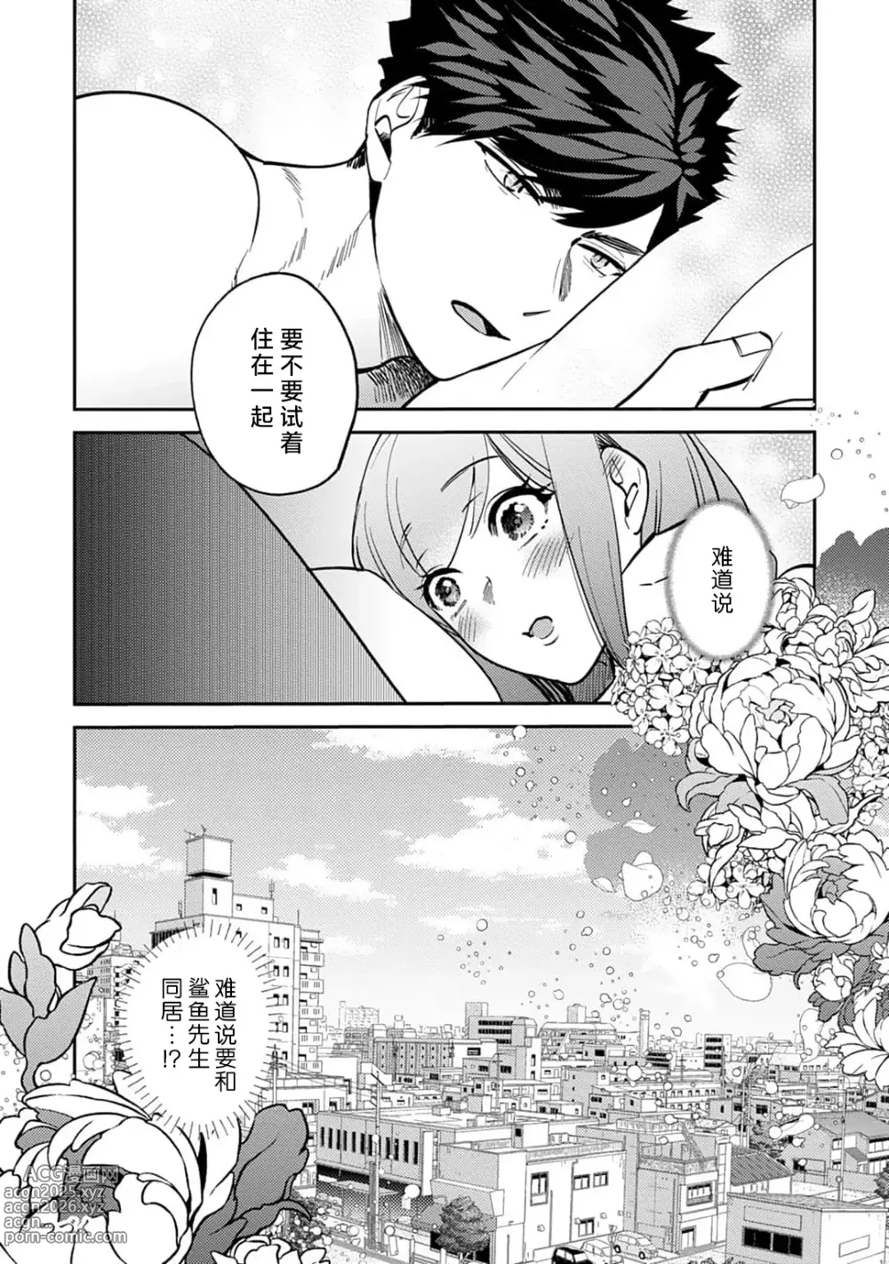 Page 181 of manga 小穴塞不下严酷上司的XL尺寸肉棒！～贫乳仓鼠小姐和大屌鲨鱼先生的开发情况～ 1-7