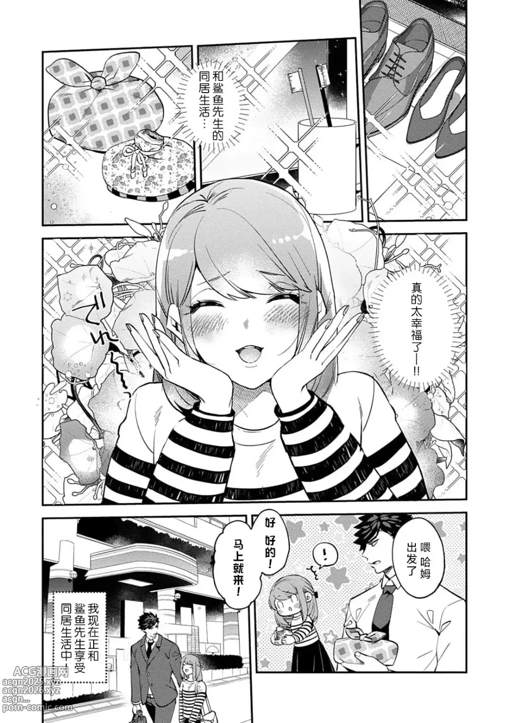 Page 182 of manga 小穴塞不下严酷上司的XL尺寸肉棒！～贫乳仓鼠小姐和大屌鲨鱼先生的开发情况～ 1-7