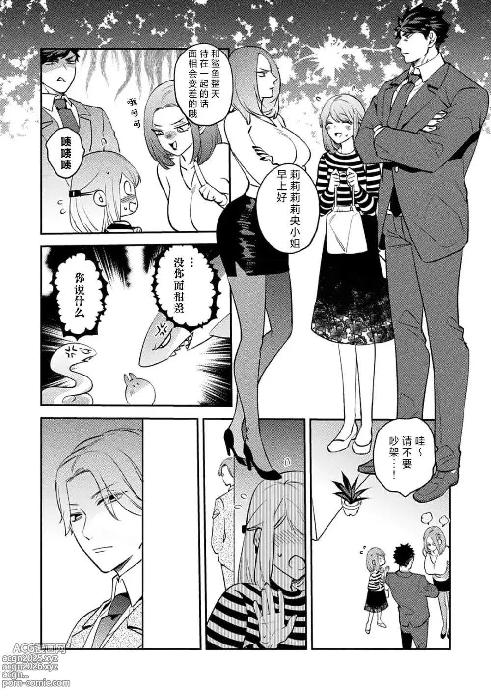 Page 184 of manga 小穴塞不下严酷上司的XL尺寸肉棒！～贫乳仓鼠小姐和大屌鲨鱼先生的开发情况～ 1-7