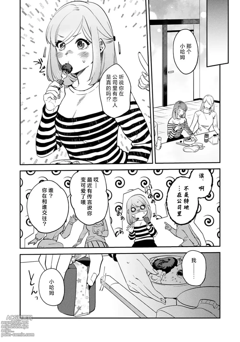 Page 185 of manga 小穴塞不下严酷上司的XL尺寸肉棒！～贫乳仓鼠小姐和大屌鲨鱼先生的开发情况～ 1-7