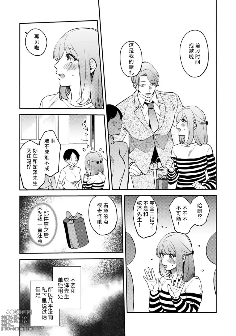 Page 186 of manga 小穴塞不下严酷上司的XL尺寸肉棒！～贫乳仓鼠小姐和大屌鲨鱼先生的开发情况～ 1-7