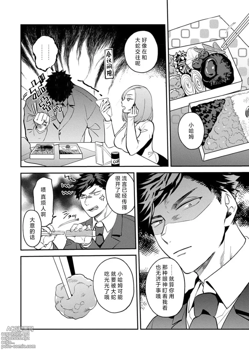 Page 187 of manga 小穴塞不下严酷上司的XL尺寸肉棒！～贫乳仓鼠小姐和大屌鲨鱼先生的开发情况～ 1-7