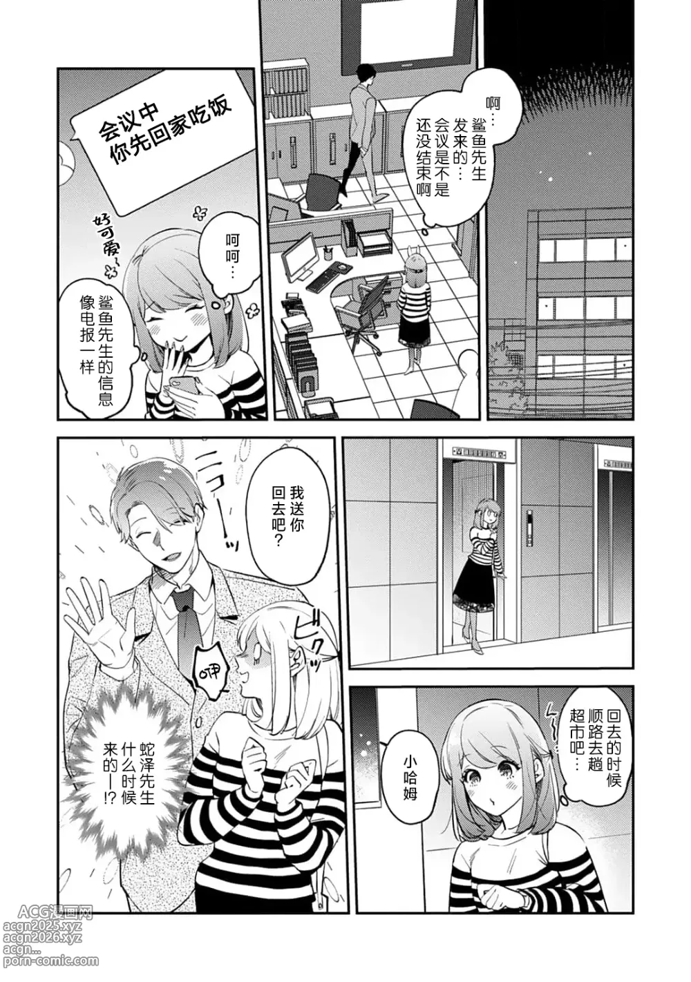 Page 188 of manga 小穴塞不下严酷上司的XL尺寸肉棒！～贫乳仓鼠小姐和大屌鲨鱼先生的开发情况～ 1-7