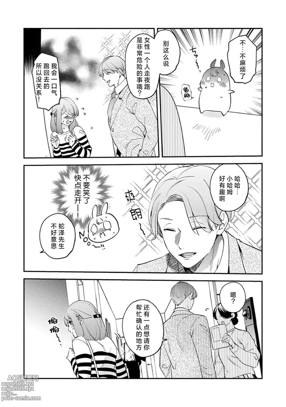 Page 189 of manga 小穴塞不下严酷上司的XL尺寸肉棒！～贫乳仓鼠小姐和大屌鲨鱼先生的开发情况～ 1-7