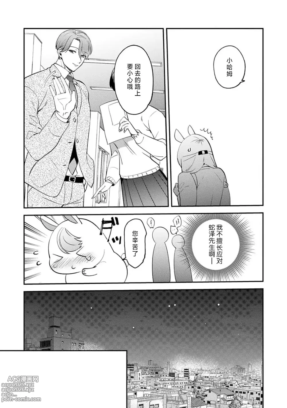 Page 190 of manga 小穴塞不下严酷上司的XL尺寸肉棒！～贫乳仓鼠小姐和大屌鲨鱼先生的开发情况～ 1-7