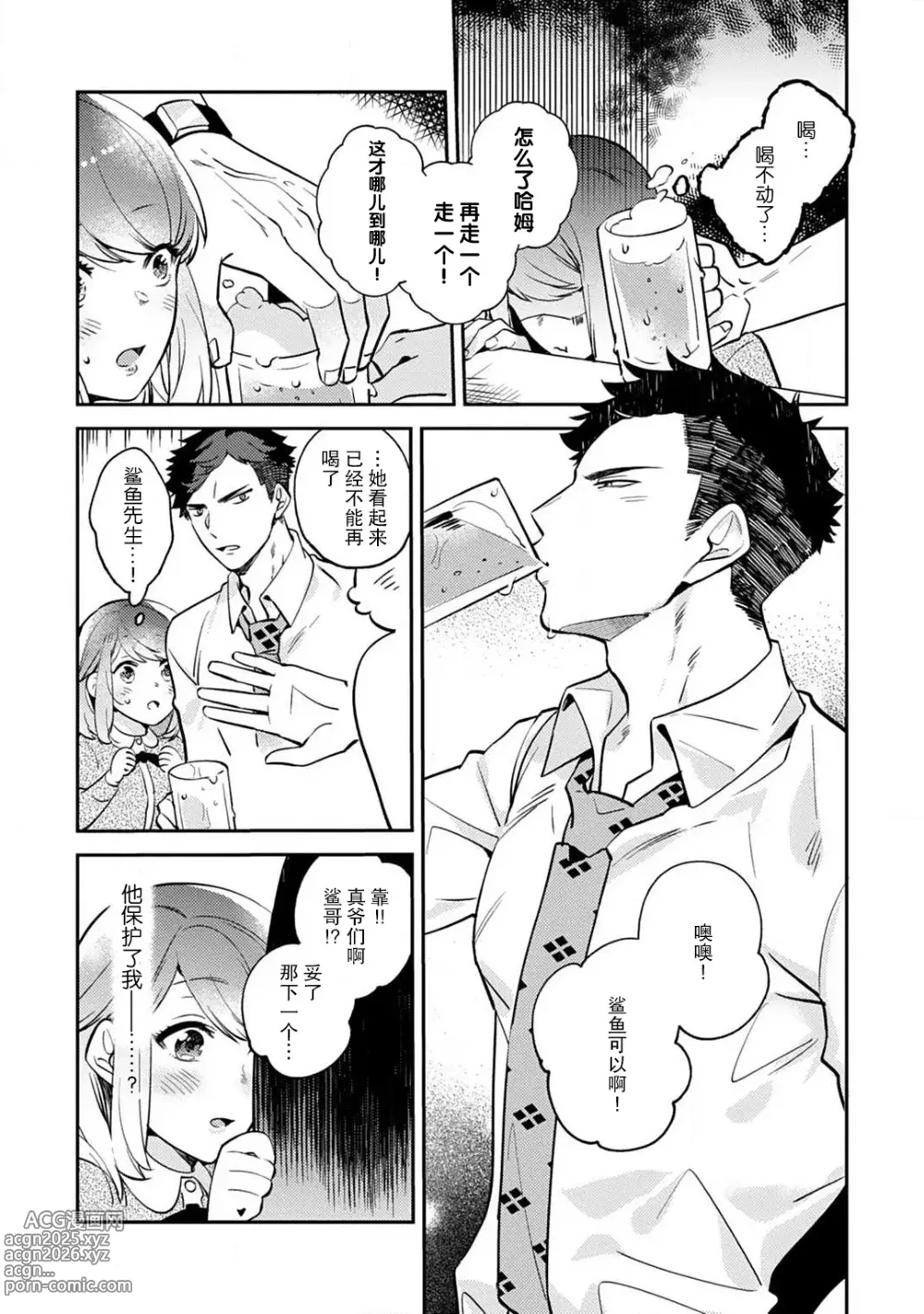 Page 20 of manga 小穴塞不下严酷上司的XL尺寸肉棒！～贫乳仓鼠小姐和大屌鲨鱼先生的开发情况～ 1-7