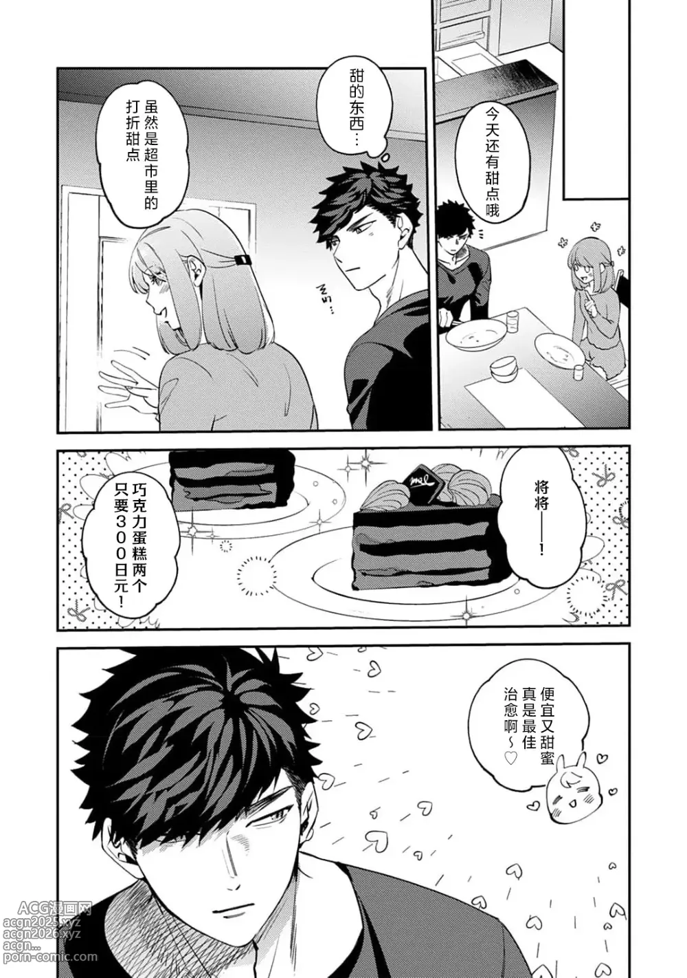 Page 192 of manga 小穴塞不下严酷上司的XL尺寸肉棒！～贫乳仓鼠小姐和大屌鲨鱼先生的开发情况～ 1-7