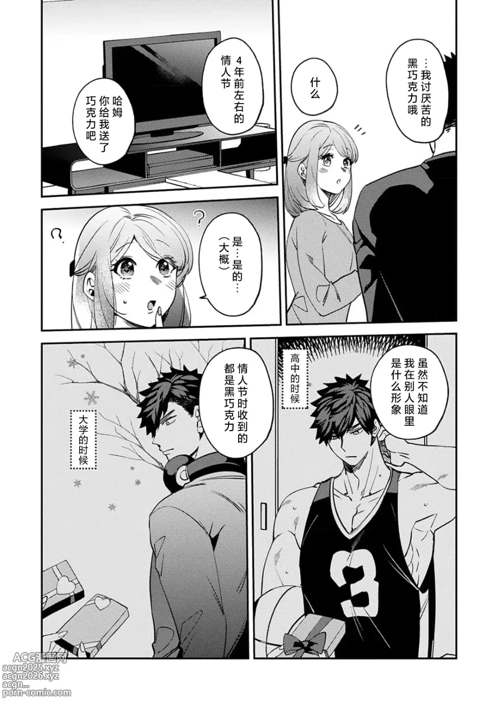 Page 193 of manga 小穴塞不下严酷上司的XL尺寸肉棒！～贫乳仓鼠小姐和大屌鲨鱼先生的开发情况～ 1-7