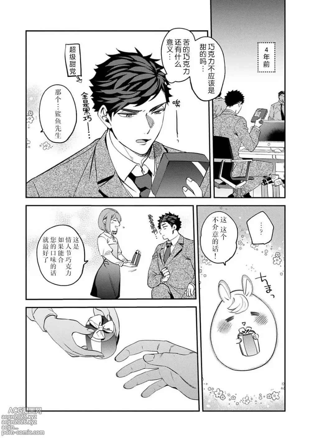 Page 194 of manga 小穴塞不下严酷上司的XL尺寸肉棒！～贫乳仓鼠小姐和大屌鲨鱼先生的开发情况～ 1-7