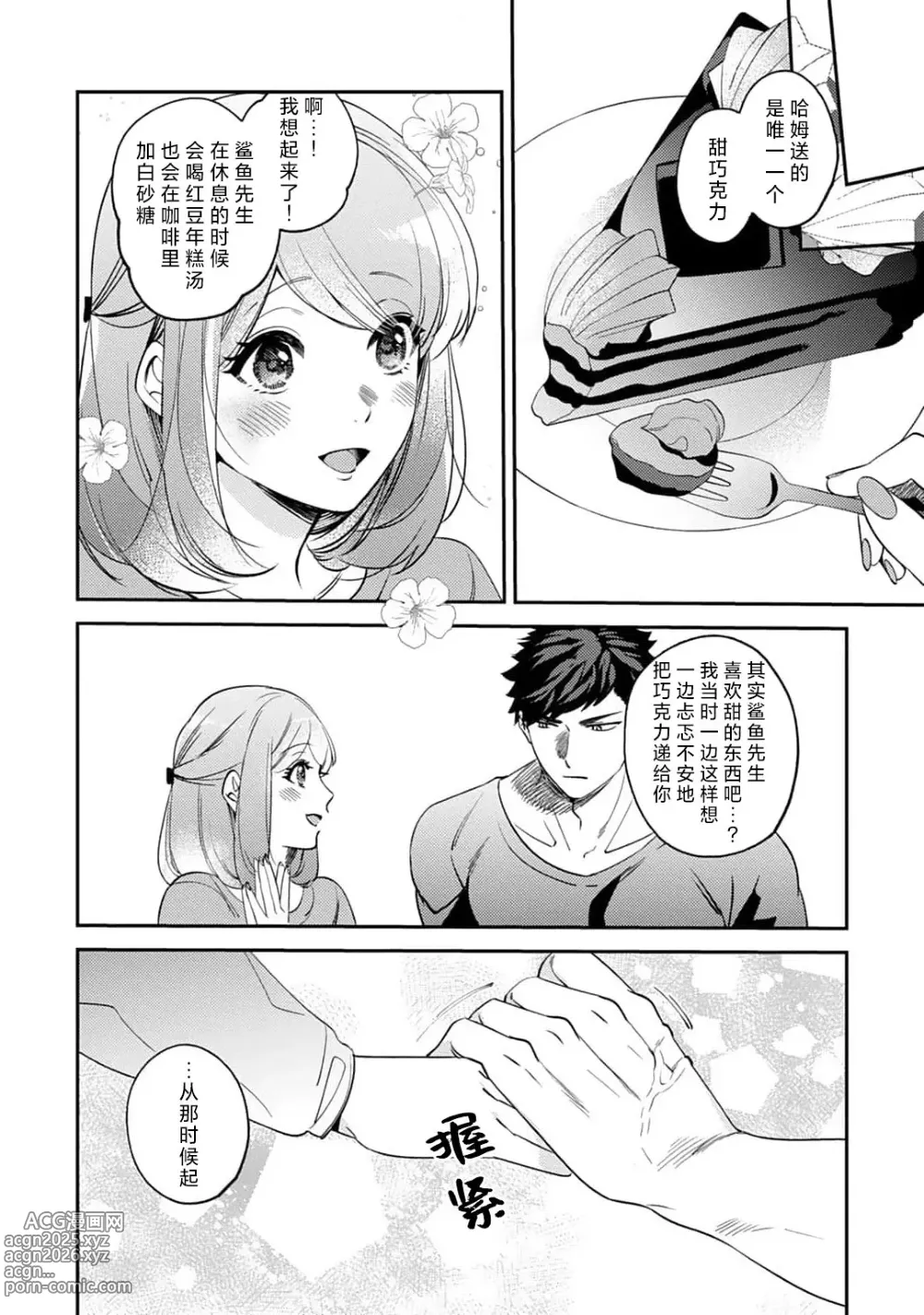 Page 195 of manga 小穴塞不下严酷上司的XL尺寸肉棒！～贫乳仓鼠小姐和大屌鲨鱼先生的开发情况～ 1-7