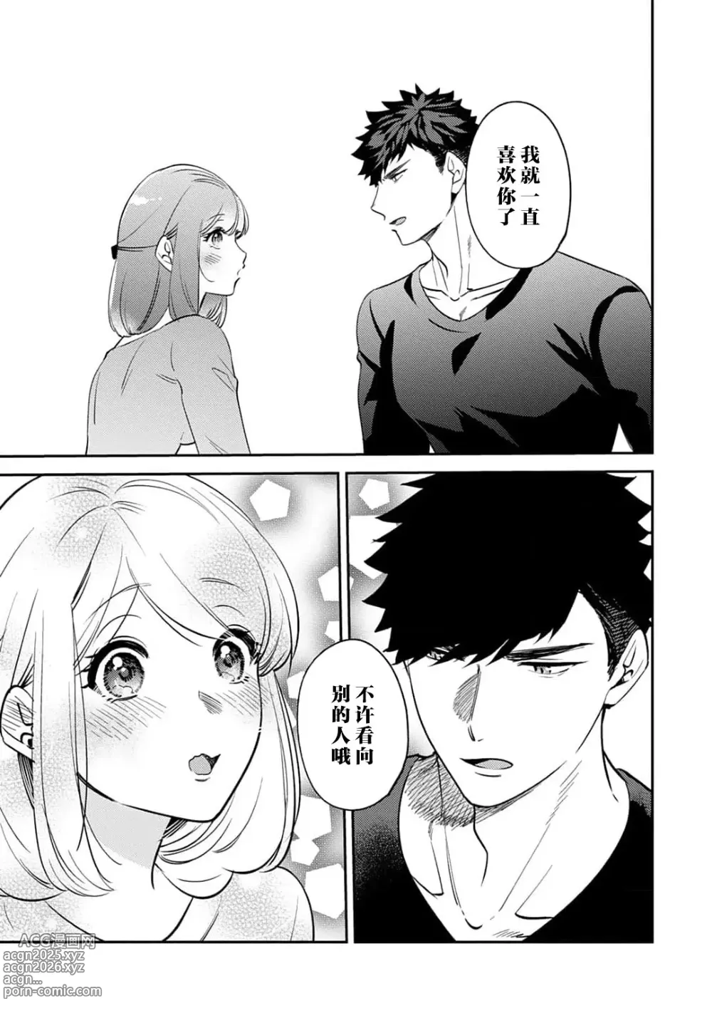 Page 196 of manga 小穴塞不下严酷上司的XL尺寸肉棒！～贫乳仓鼠小姐和大屌鲨鱼先生的开发情况～ 1-7