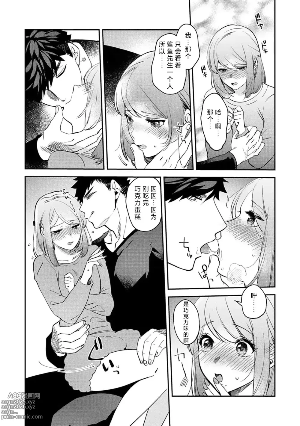 Page 197 of manga 小穴塞不下严酷上司的XL尺寸肉棒！～贫乳仓鼠小姐和大屌鲨鱼先生的开发情况～ 1-7