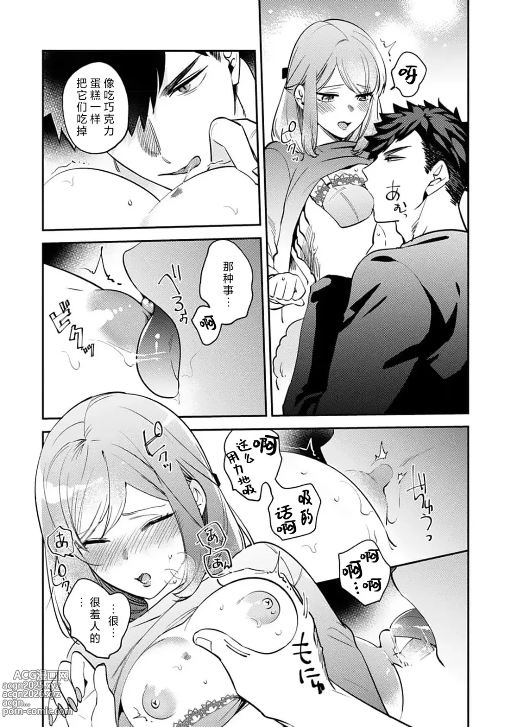 Page 198 of manga 小穴塞不下严酷上司的XL尺寸肉棒！～贫乳仓鼠小姐和大屌鲨鱼先生的开发情况～ 1-7