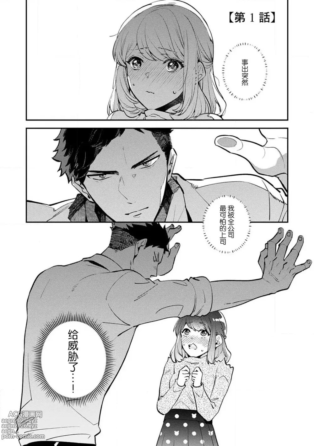 Page 3 of manga 小穴塞不下严酷上司的XL尺寸肉棒！～贫乳仓鼠小姐和大屌鲨鱼先生的开发情况～ 1-7