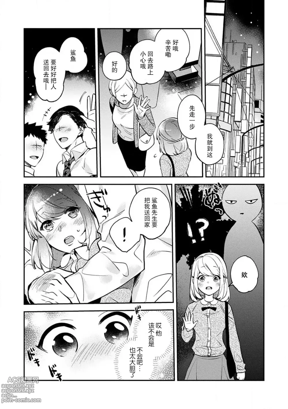 Page 21 of manga 小穴塞不下严酷上司的XL尺寸肉棒！～贫乳仓鼠小姐和大屌鲨鱼先生的开发情况～ 1-7