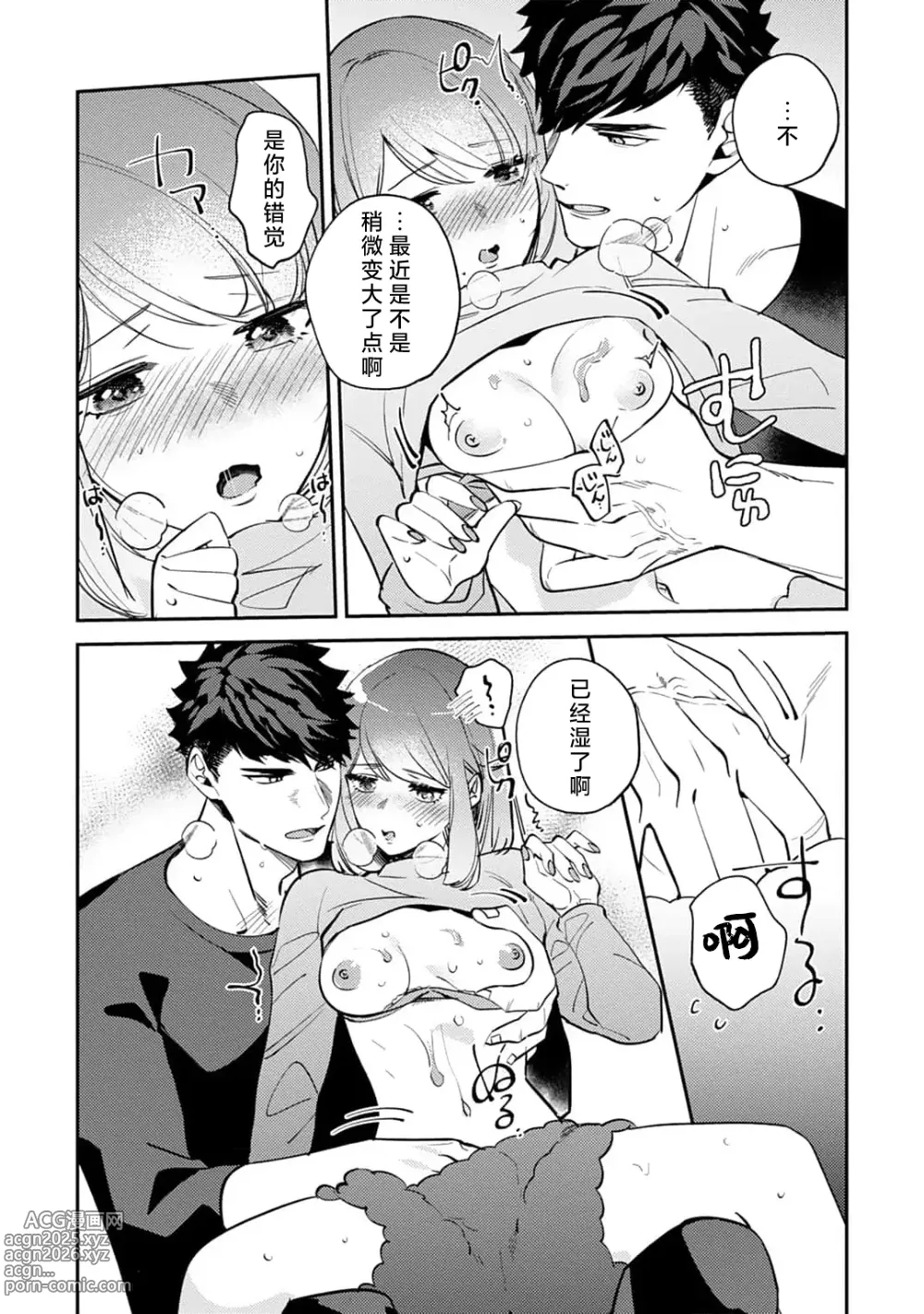 Page 201 of manga 小穴塞不下严酷上司的XL尺寸肉棒！～贫乳仓鼠小姐和大屌鲨鱼先生的开发情况～ 1-7