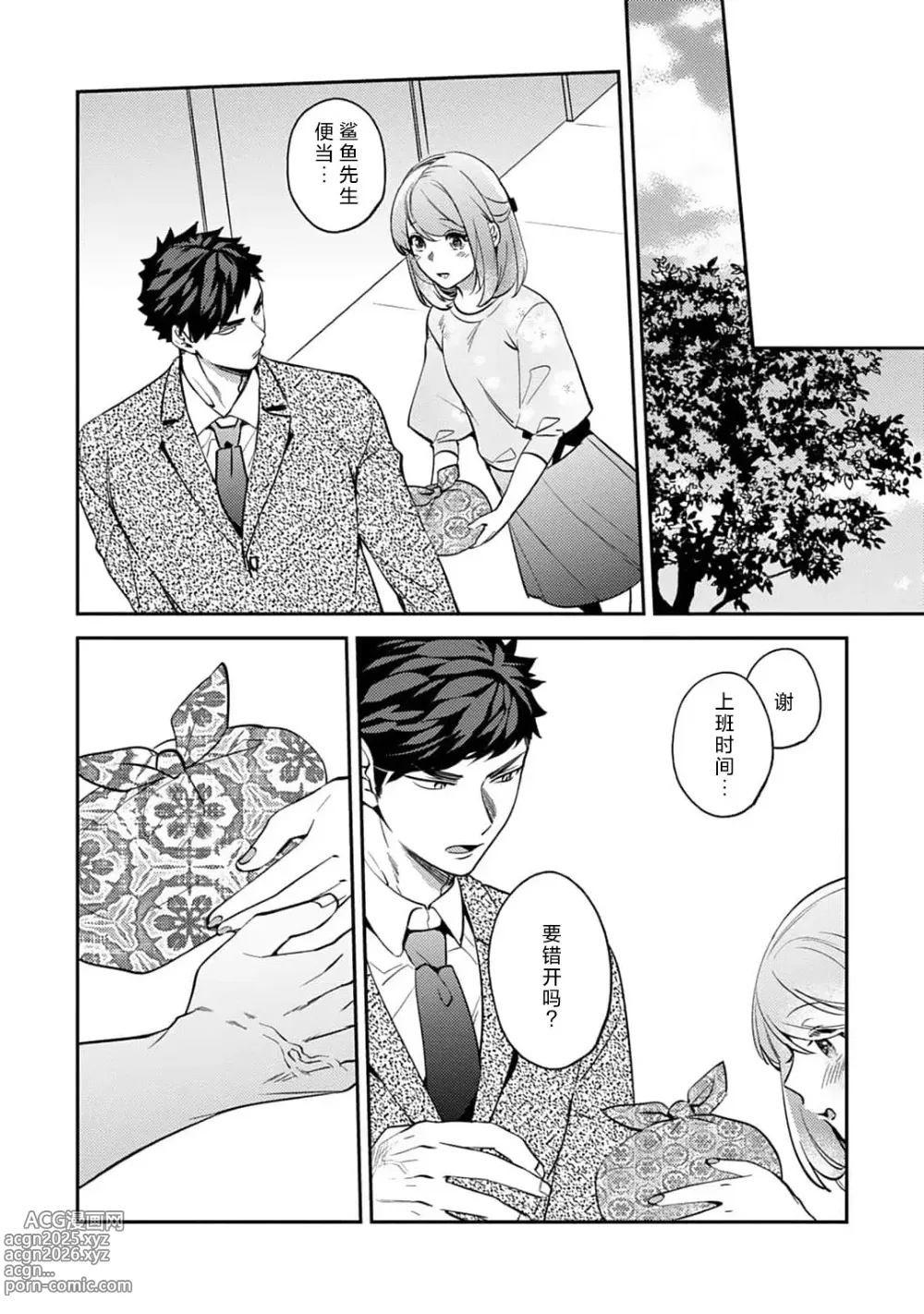 Page 207 of manga 小穴塞不下严酷上司的XL尺寸肉棒！～贫乳仓鼠小姐和大屌鲨鱼先生的开发情况～ 1-7