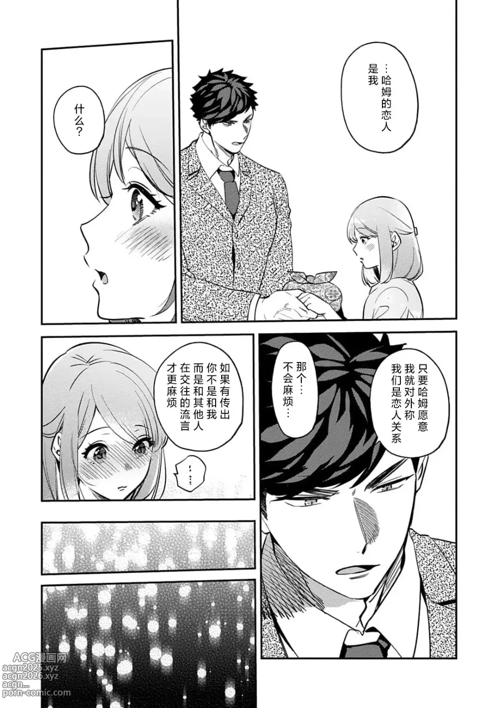 Page 208 of manga 小穴塞不下严酷上司的XL尺寸肉棒！～贫乳仓鼠小姐和大屌鲨鱼先生的开发情况～ 1-7