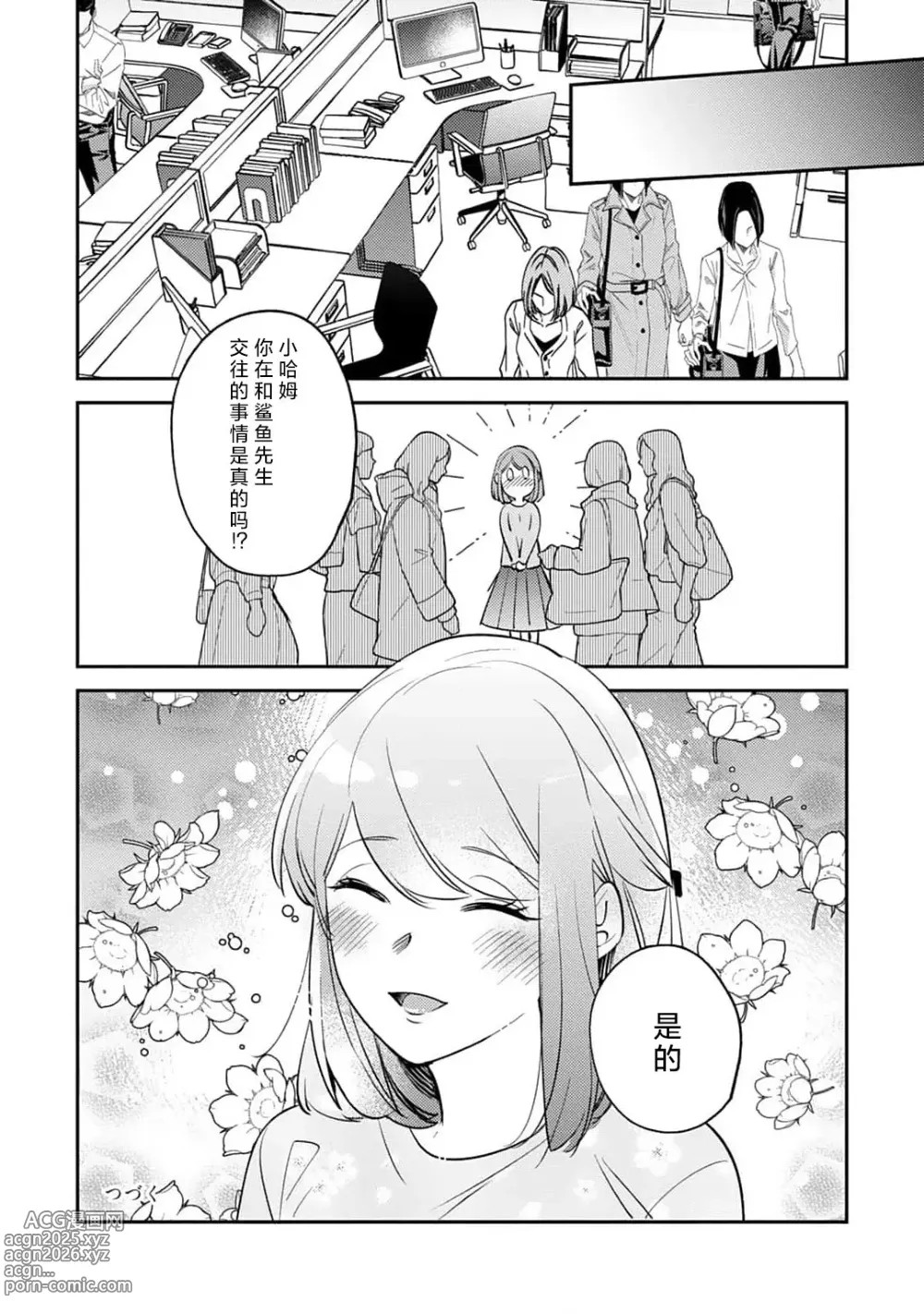 Page 209 of manga 小穴塞不下严酷上司的XL尺寸肉棒！～贫乳仓鼠小姐和大屌鲨鱼先生的开发情况～ 1-7