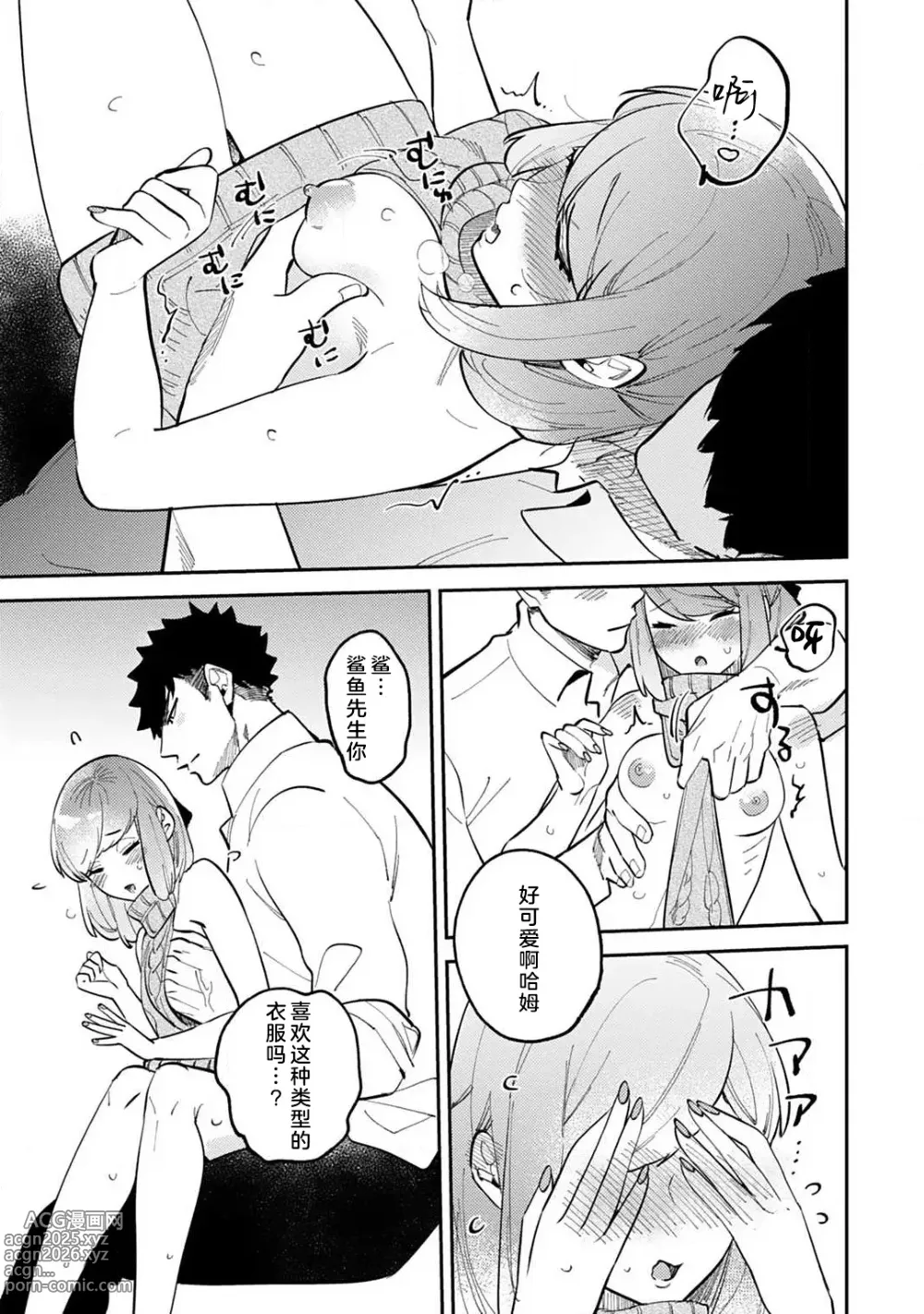 Page 212 of manga 小穴塞不下严酷上司的XL尺寸肉棒！～贫乳仓鼠小姐和大屌鲨鱼先生的开发情况～ 1-7