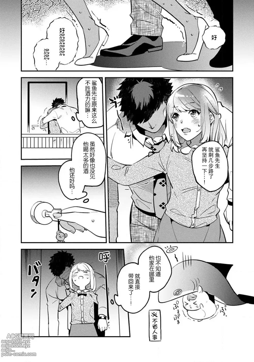 Page 23 of manga 小穴塞不下严酷上司的XL尺寸肉棒！～贫乳仓鼠小姐和大屌鲨鱼先生的开发情况～ 1-7