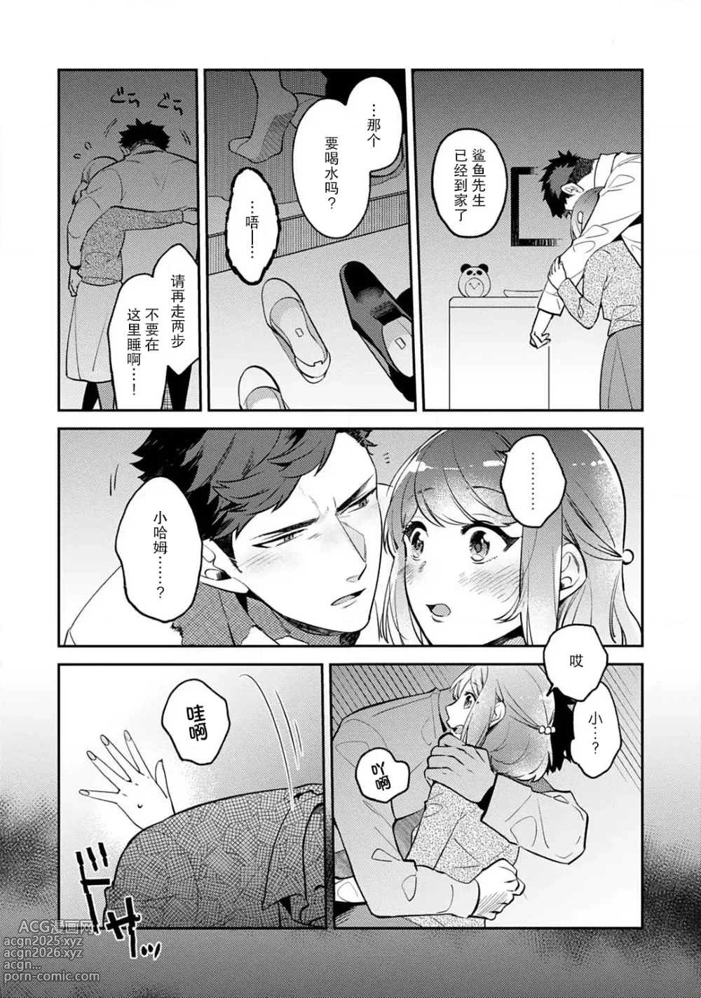 Page 24 of manga 小穴塞不下严酷上司的XL尺寸肉棒！～贫乳仓鼠小姐和大屌鲨鱼先生的开发情况～ 1-7