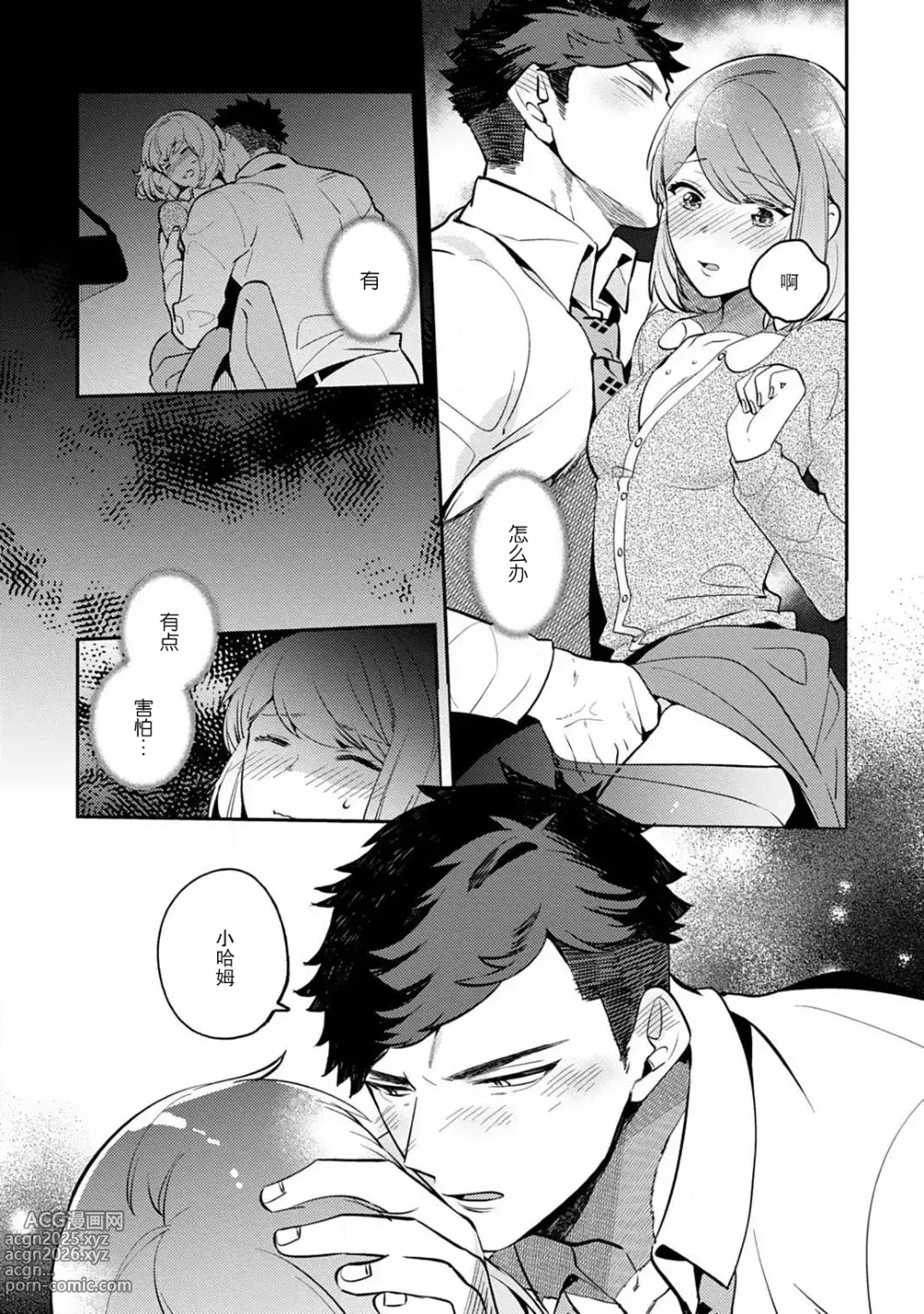 Page 27 of manga 小穴塞不下严酷上司的XL尺寸肉棒！～贫乳仓鼠小姐和大屌鲨鱼先生的开发情况～ 1-7