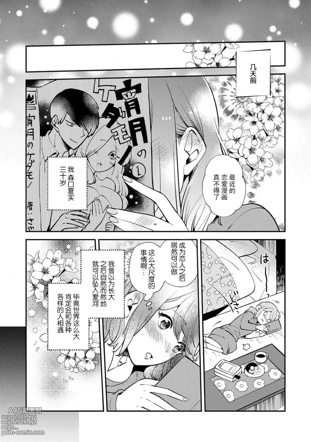 Page 4 of manga 小穴塞不下严酷上司的XL尺寸肉棒！～贫乳仓鼠小姐和大屌鲨鱼先生的开发情况～ 1-7