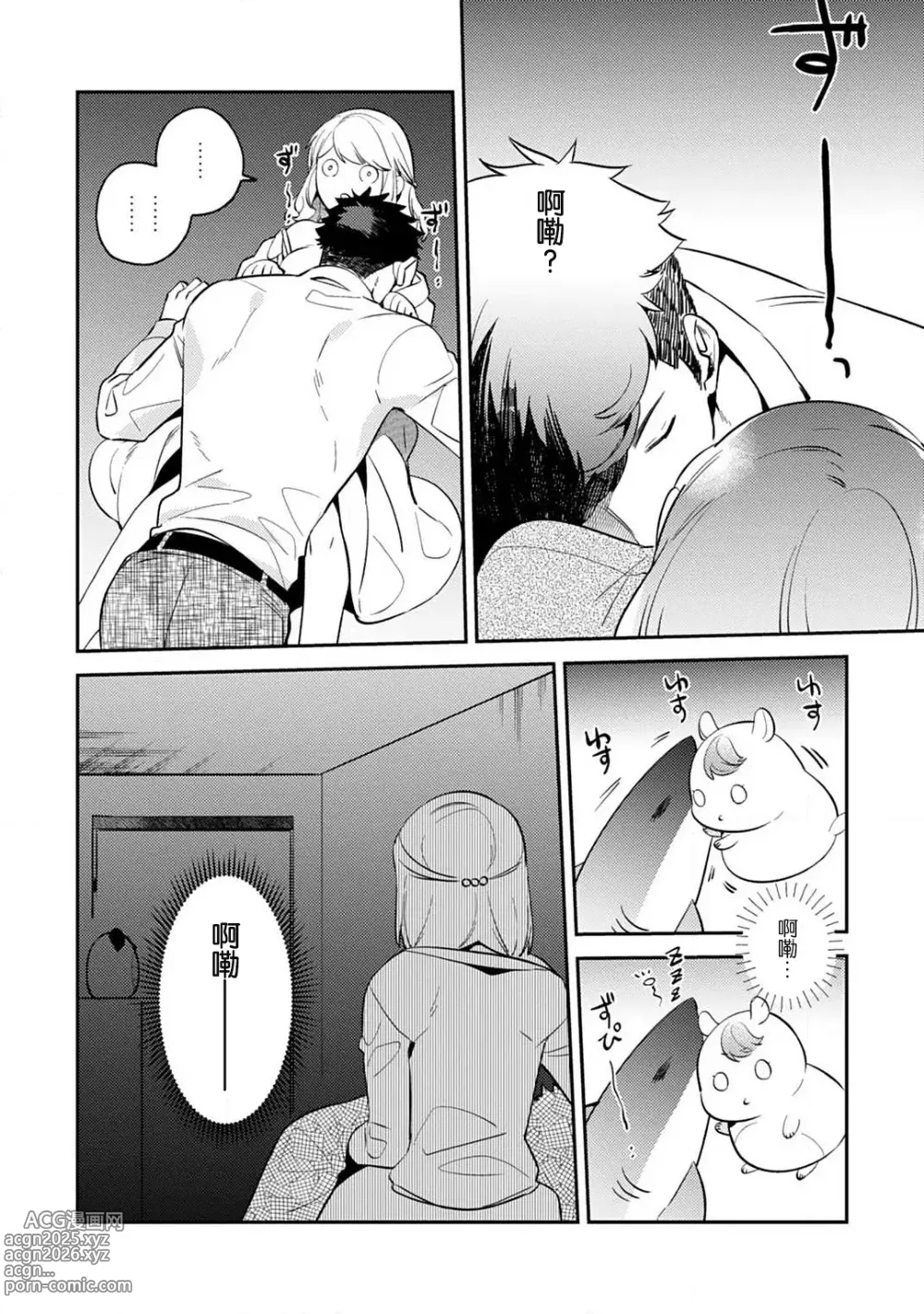 Page 31 of manga 小穴塞不下严酷上司的XL尺寸肉棒！～贫乳仓鼠小姐和大屌鲨鱼先生的开发情况～ 1-7