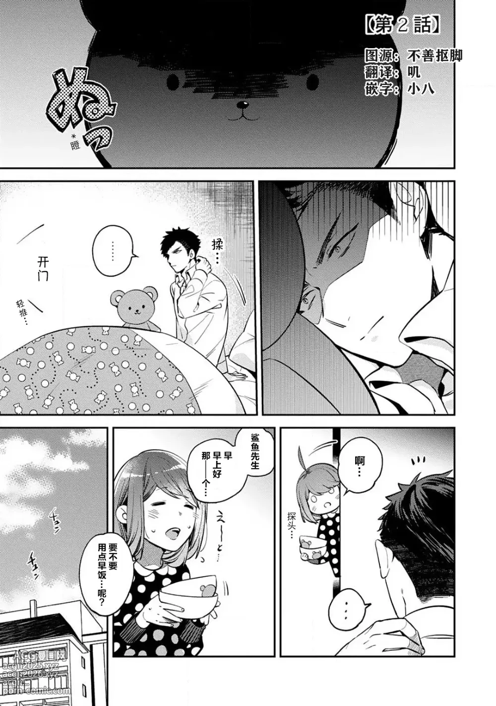 Page 33 of manga 小穴塞不下严酷上司的XL尺寸肉棒！～贫乳仓鼠小姐和大屌鲨鱼先生的开发情况～ 1-7