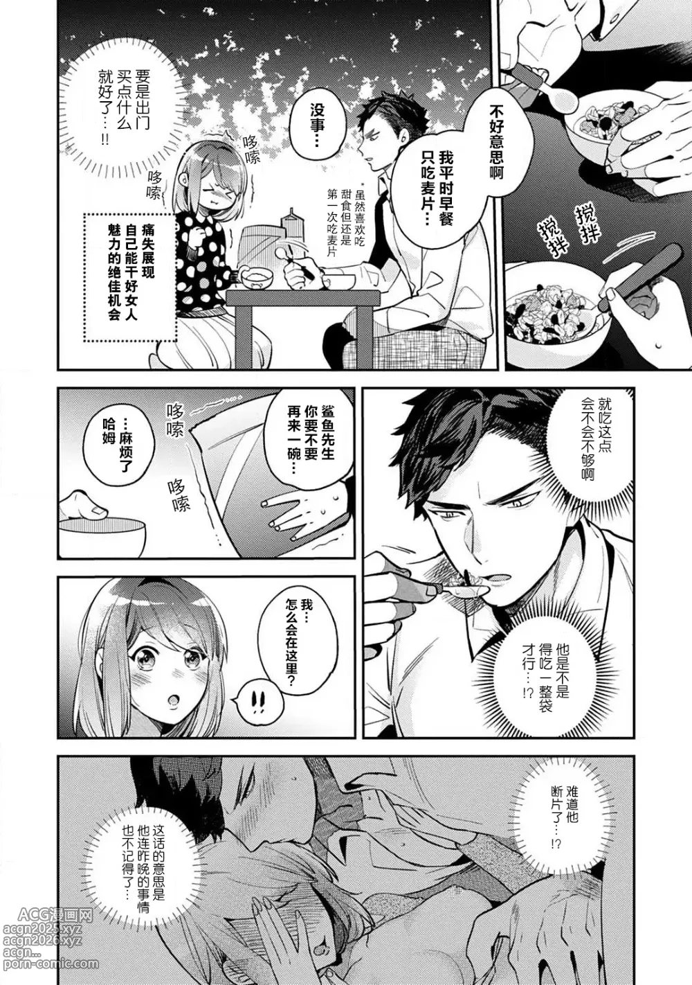 Page 34 of manga 小穴塞不下严酷上司的XL尺寸肉棒！～贫乳仓鼠小姐和大屌鲨鱼先生的开发情况～ 1-7