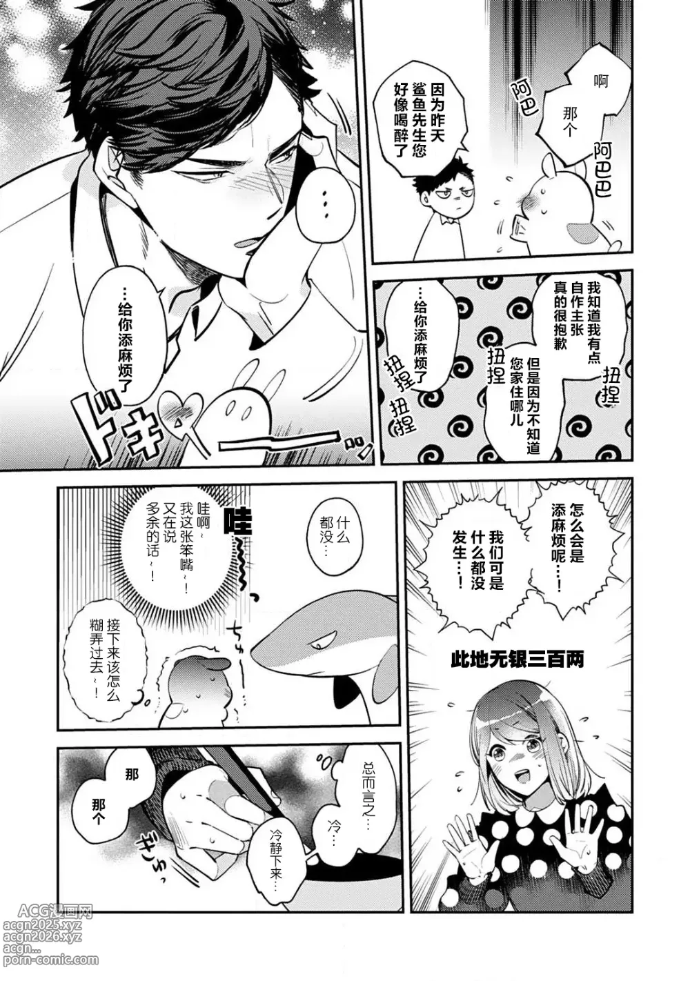 Page 35 of manga 小穴塞不下严酷上司的XL尺寸肉棒！～贫乳仓鼠小姐和大屌鲨鱼先生的开发情况～ 1-7