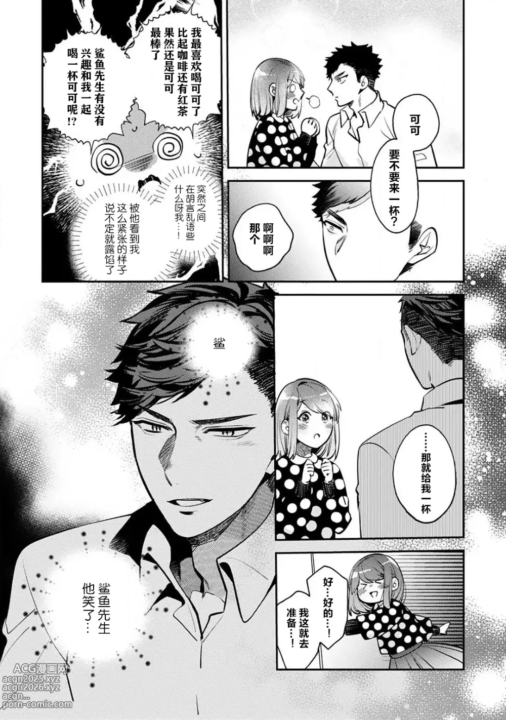 Page 37 of manga 小穴塞不下严酷上司的XL尺寸肉棒！～贫乳仓鼠小姐和大屌鲨鱼先生的开发情况～ 1-7