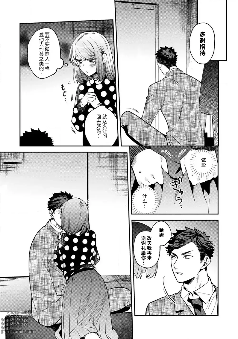 Page 38 of manga 小穴塞不下严酷上司的XL尺寸肉棒！～贫乳仓鼠小姐和大屌鲨鱼先生的开发情况～ 1-7