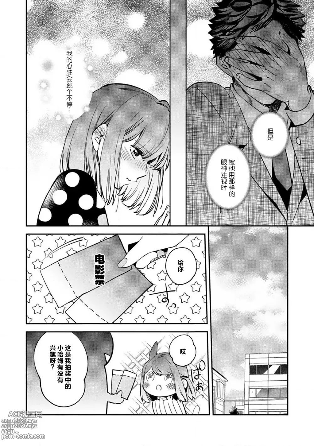 Page 40 of manga 小穴塞不下严酷上司的XL尺寸肉棒！～贫乳仓鼠小姐和大屌鲨鱼先生的开发情况～ 1-7