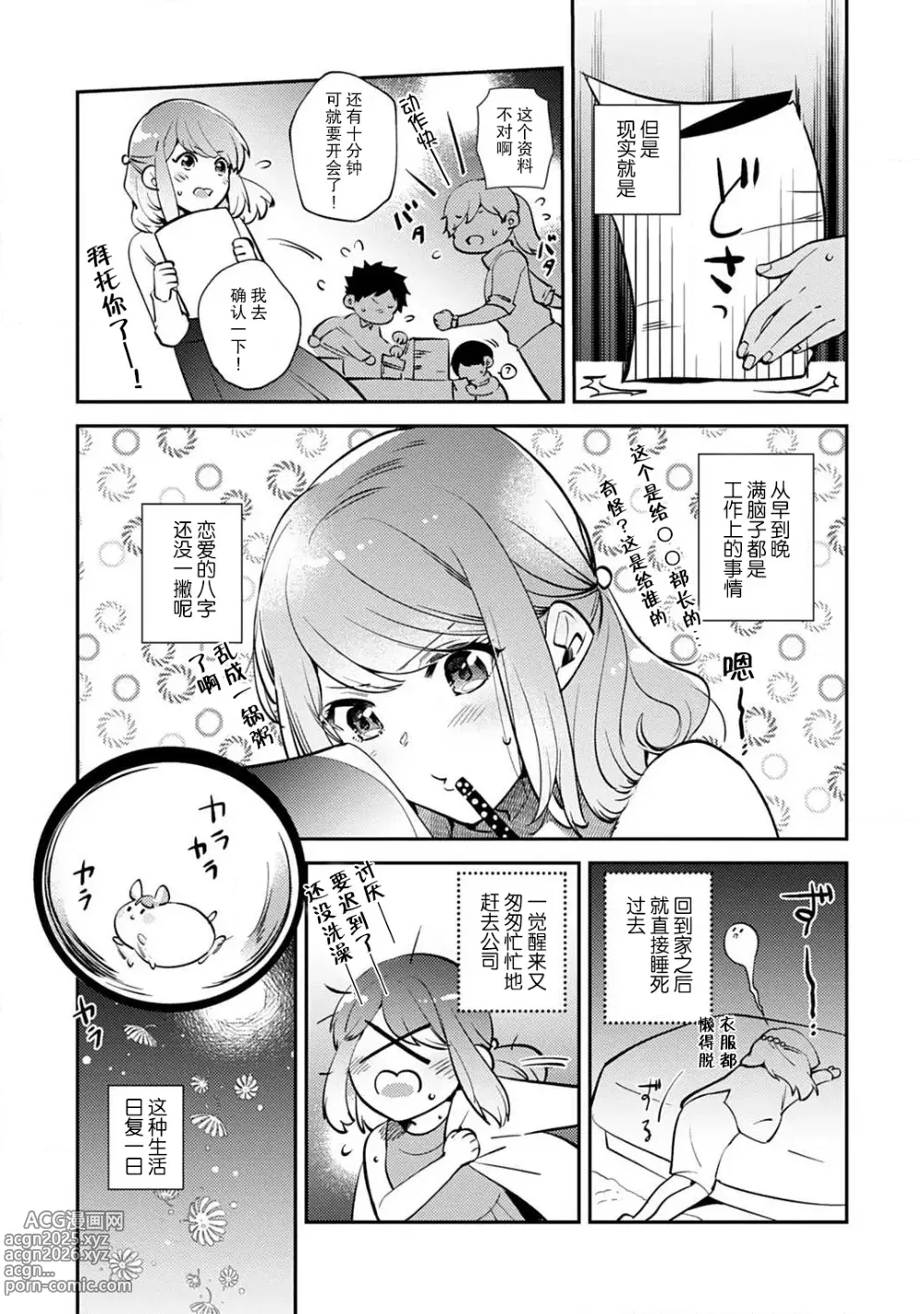 Page 5 of manga 小穴塞不下严酷上司的XL尺寸肉棒！～贫乳仓鼠小姐和大屌鲨鱼先生的开发情况～ 1-7