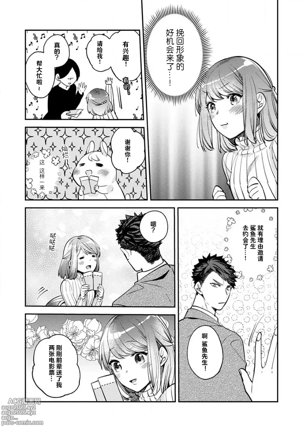 Page 41 of manga 小穴塞不下严酷上司的XL尺寸肉棒！～贫乳仓鼠小姐和大屌鲨鱼先生的开发情况～ 1-7