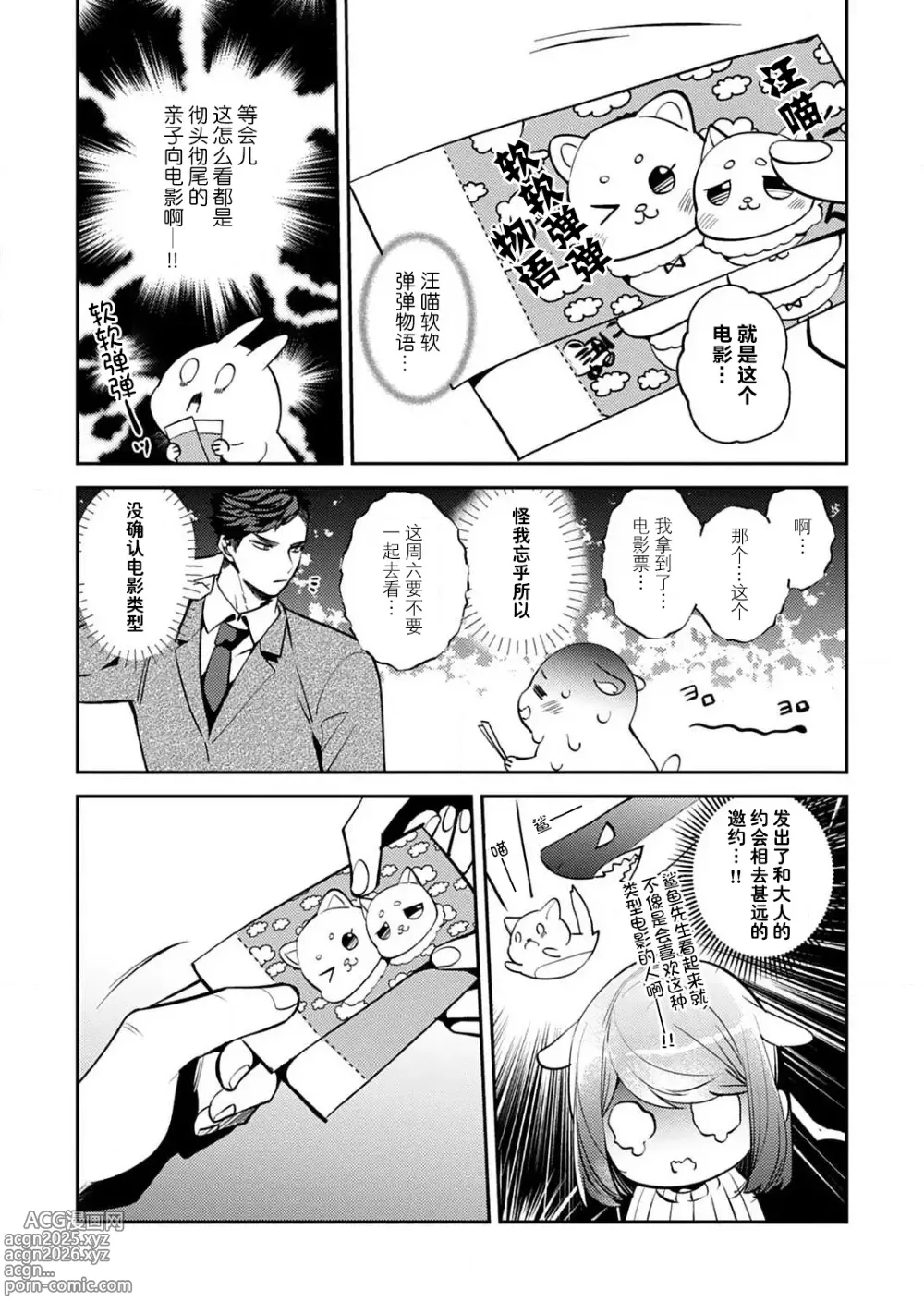 Page 42 of manga 小穴塞不下严酷上司的XL尺寸肉棒！～贫乳仓鼠小姐和大屌鲨鱼先生的开发情况～ 1-7