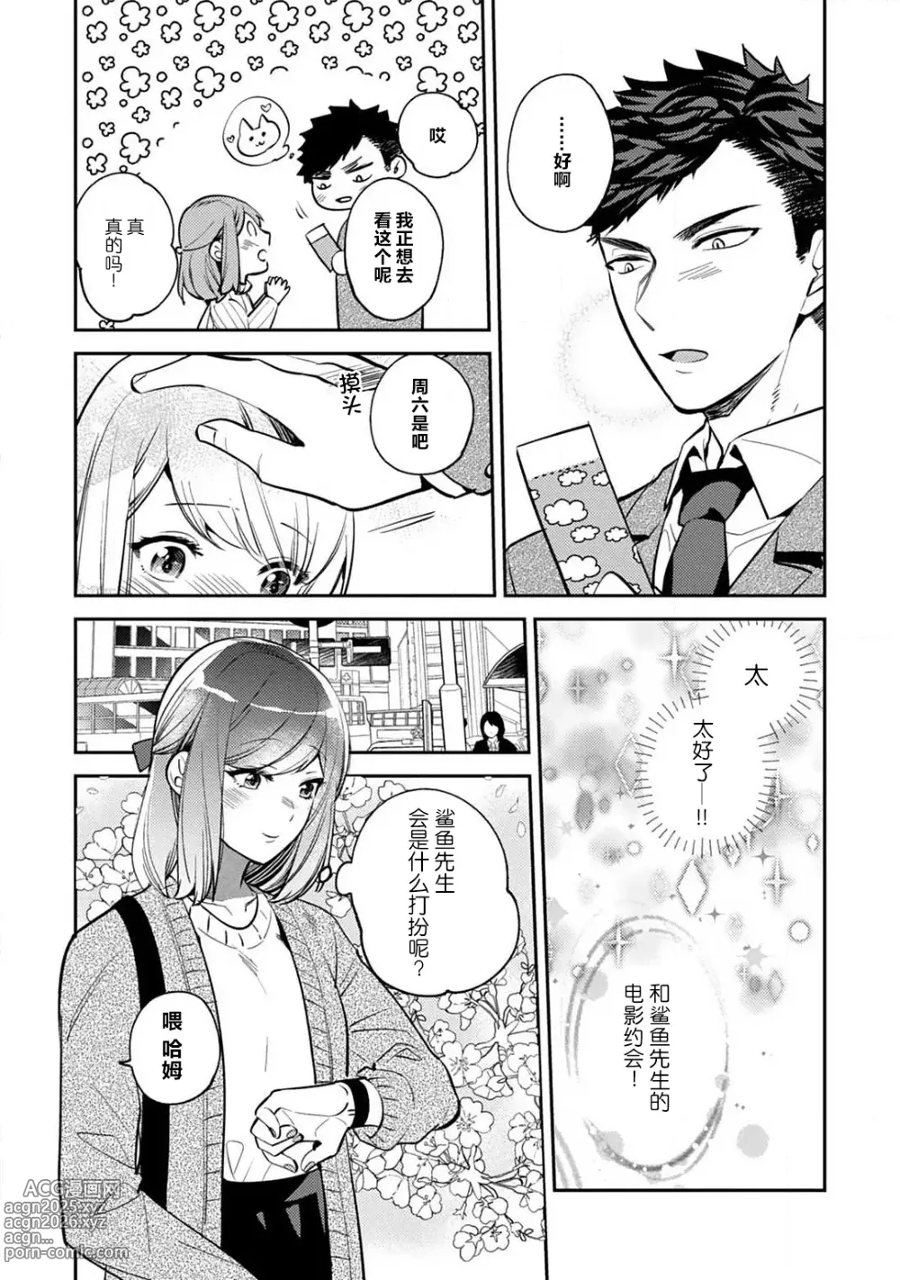 Page 43 of manga 小穴塞不下严酷上司的XL尺寸肉棒！～贫乳仓鼠小姐和大屌鲨鱼先生的开发情况～ 1-7