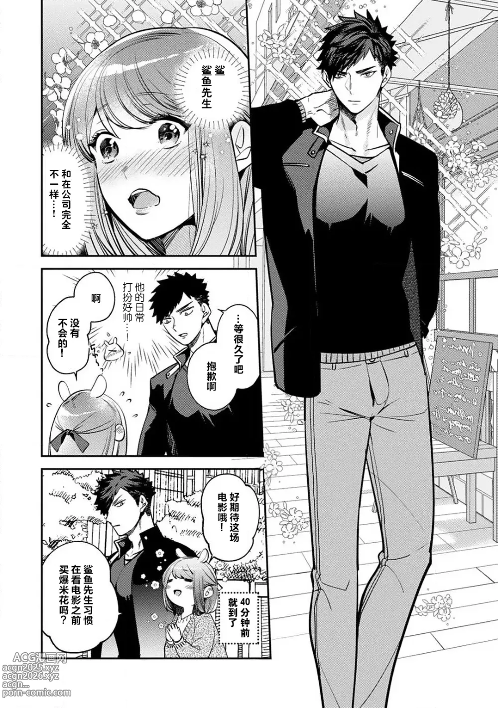 Page 44 of manga 小穴塞不下严酷上司的XL尺寸肉棒！～贫乳仓鼠小姐和大屌鲨鱼先生的开发情况～ 1-7