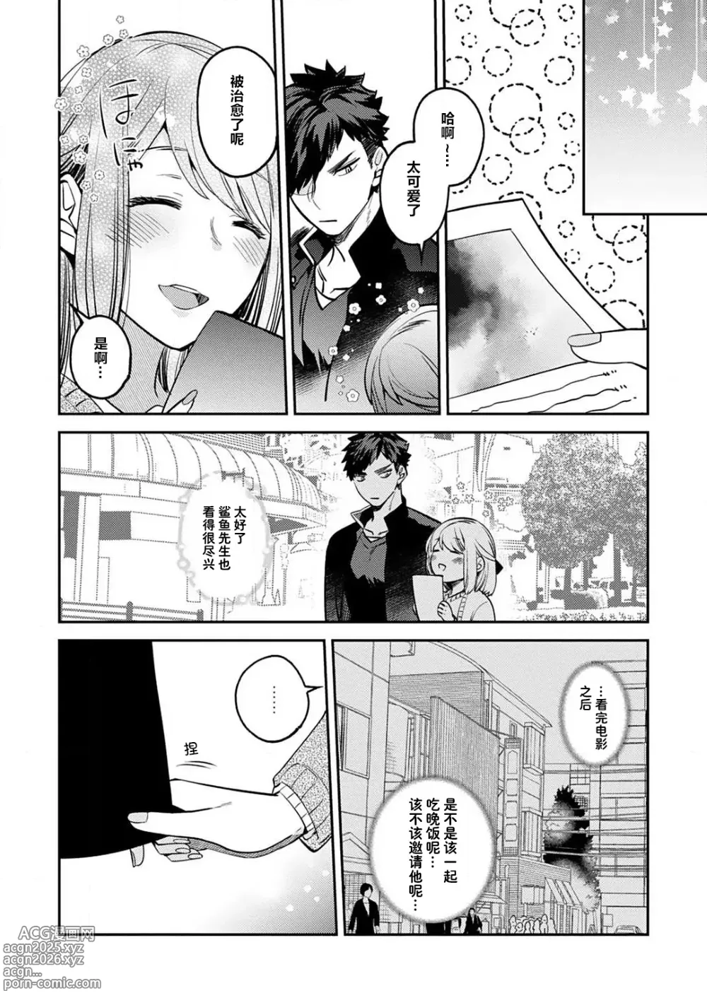 Page 46 of manga 小穴塞不下严酷上司的XL尺寸肉棒！～贫乳仓鼠小姐和大屌鲨鱼先生的开发情况～ 1-7