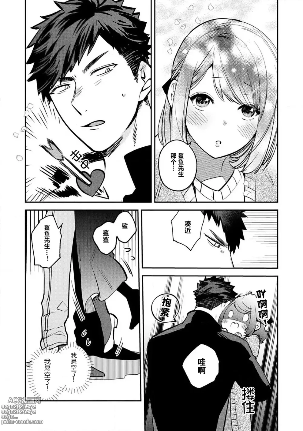 Page 47 of manga 小穴塞不下严酷上司的XL尺寸肉棒！～贫乳仓鼠小姐和大屌鲨鱼先生的开发情况～ 1-7