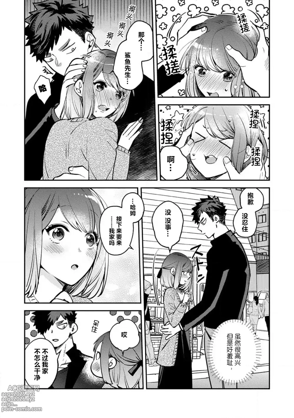 Page 48 of manga 小穴塞不下严酷上司的XL尺寸肉棒！～贫乳仓鼠小姐和大屌鲨鱼先生的开发情况～ 1-7