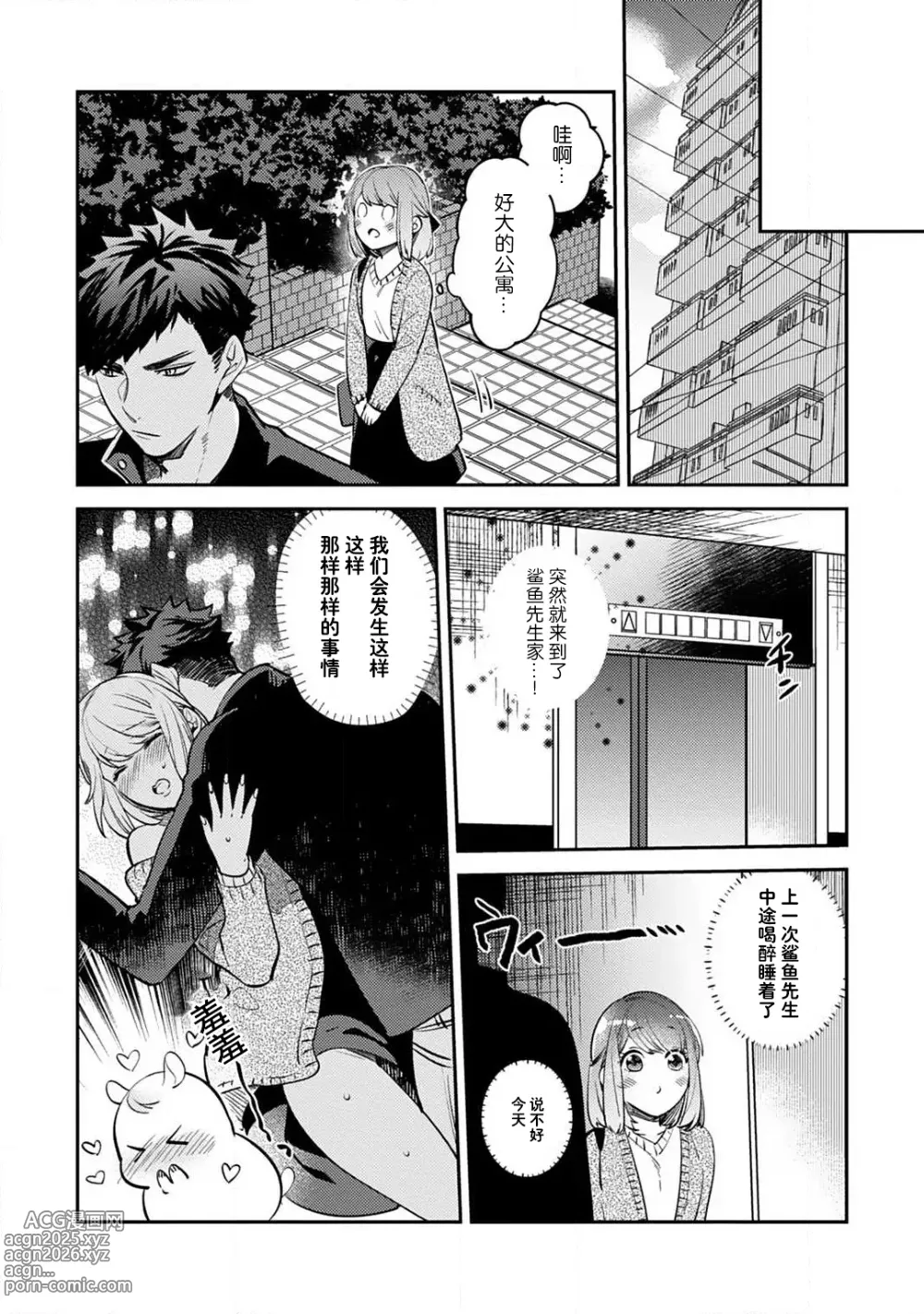 Page 49 of manga 小穴塞不下严酷上司的XL尺寸肉棒！～贫乳仓鼠小姐和大屌鲨鱼先生的开发情况～ 1-7