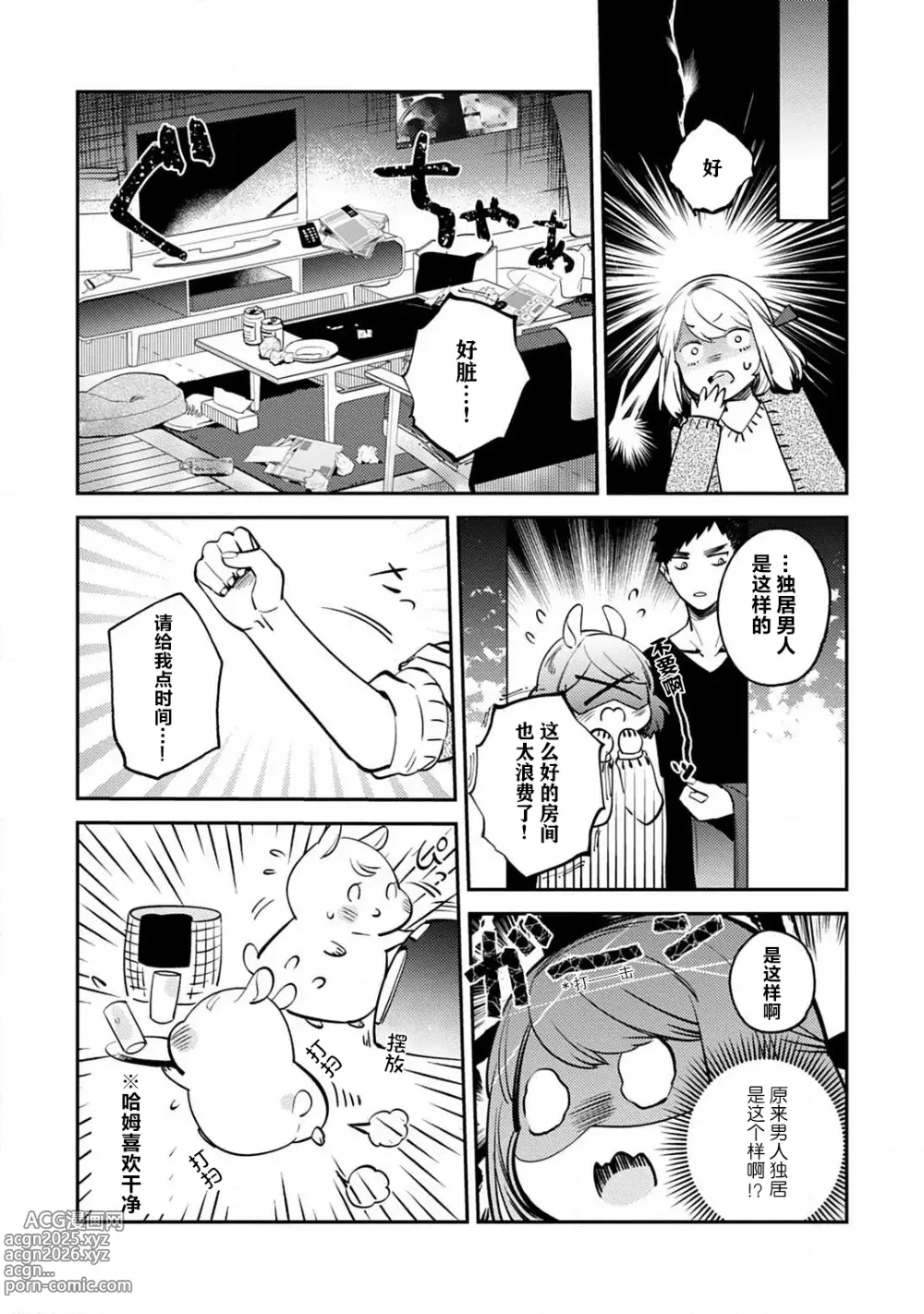 Page 50 of manga 小穴塞不下严酷上司的XL尺寸肉棒！～贫乳仓鼠小姐和大屌鲨鱼先生的开发情况～ 1-7