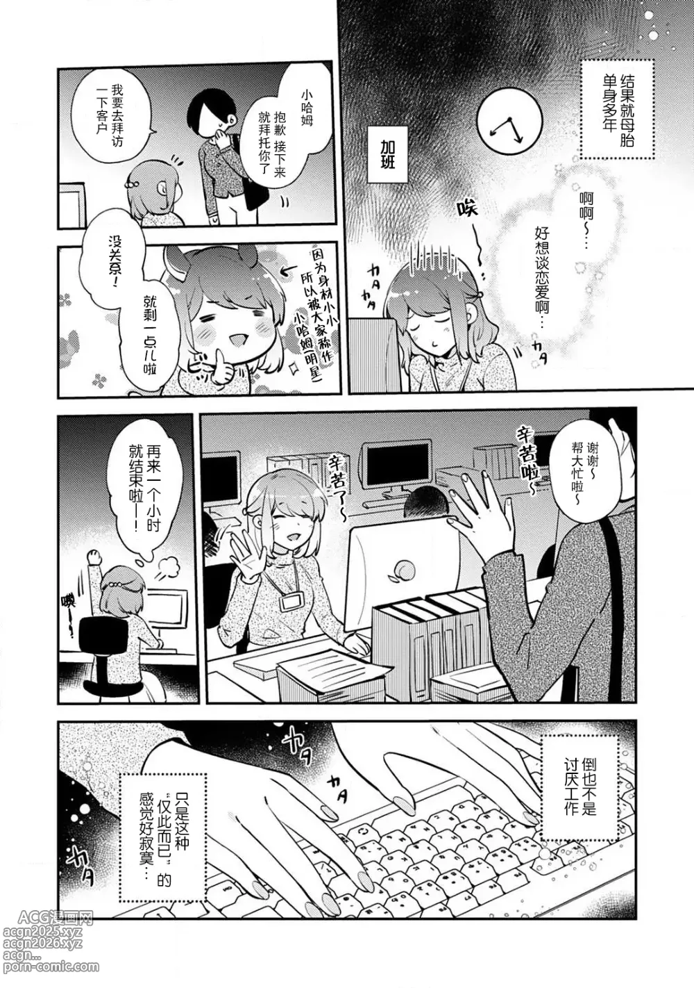 Page 6 of manga 小穴塞不下严酷上司的XL尺寸肉棒！～贫乳仓鼠小姐和大屌鲨鱼先生的开发情况～ 1-7